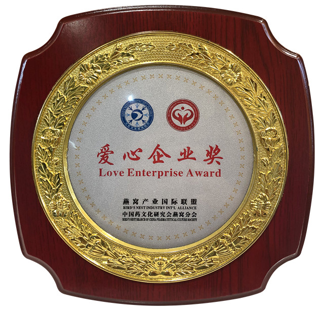 爱心企业奖.jpg