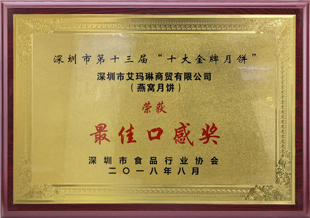 最佳口感奖.jpg