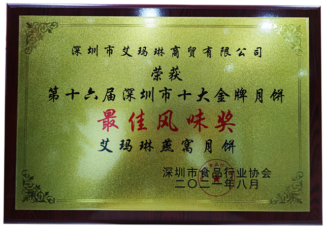 2021最佳风味奖.jpg