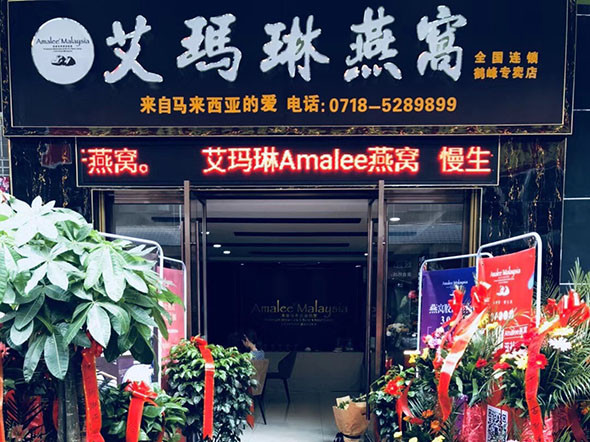 湖北恩施鹤峰店